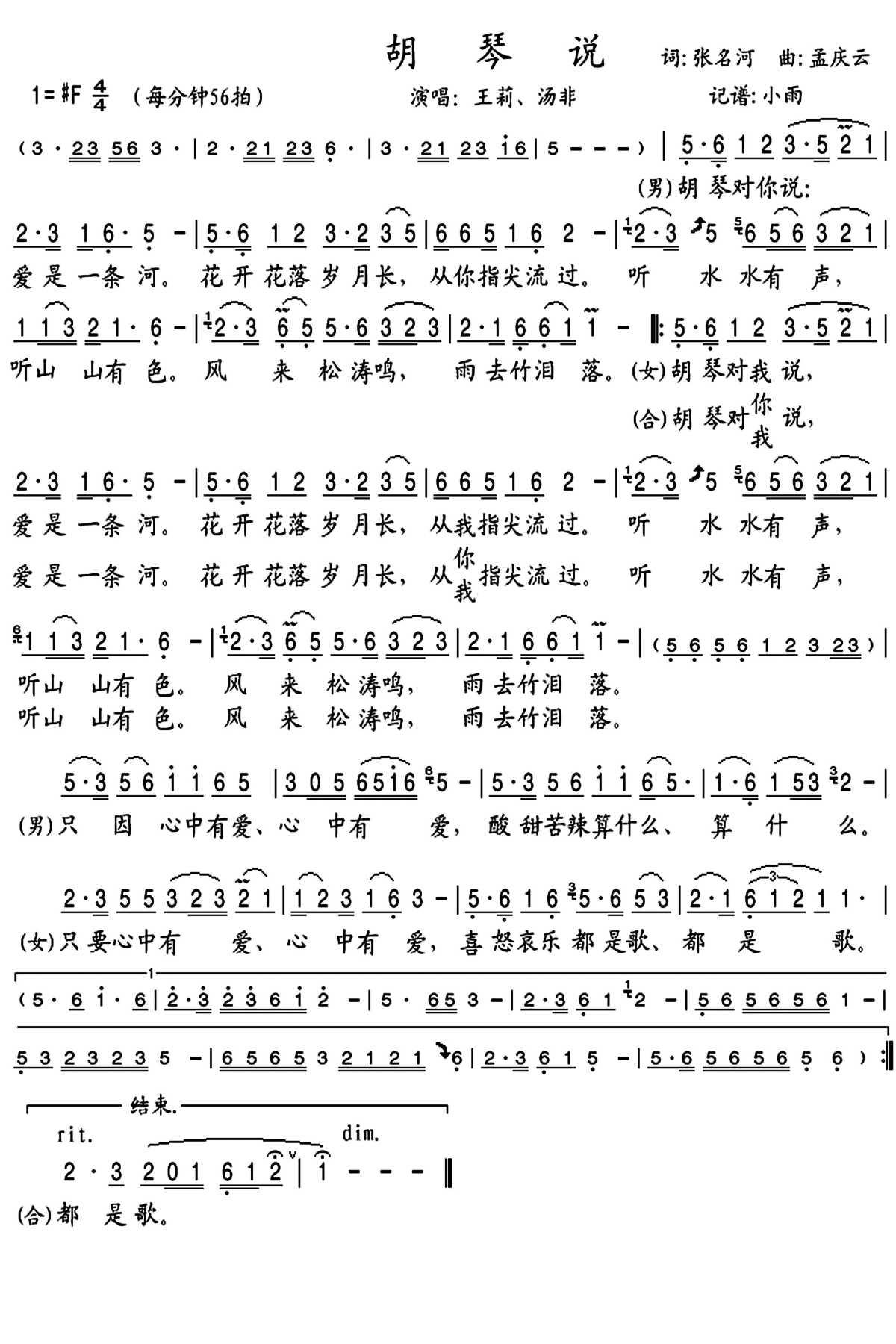 胡琴说简谱(歌词)-王莉/汤非歌曲-小雨曲谱1