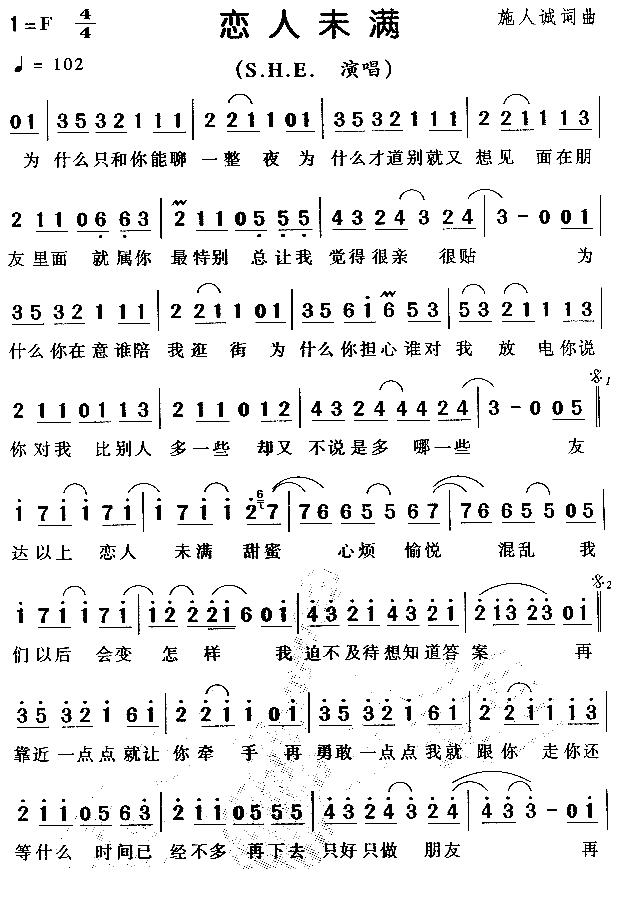 恋人未满简谱 SHE演唱1