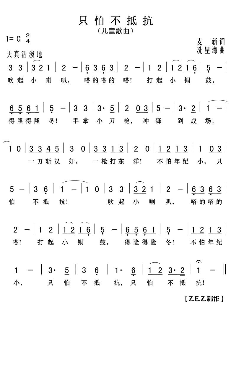 只怕不抵抗简谱(歌词)- Z.E.Z.曲谱1