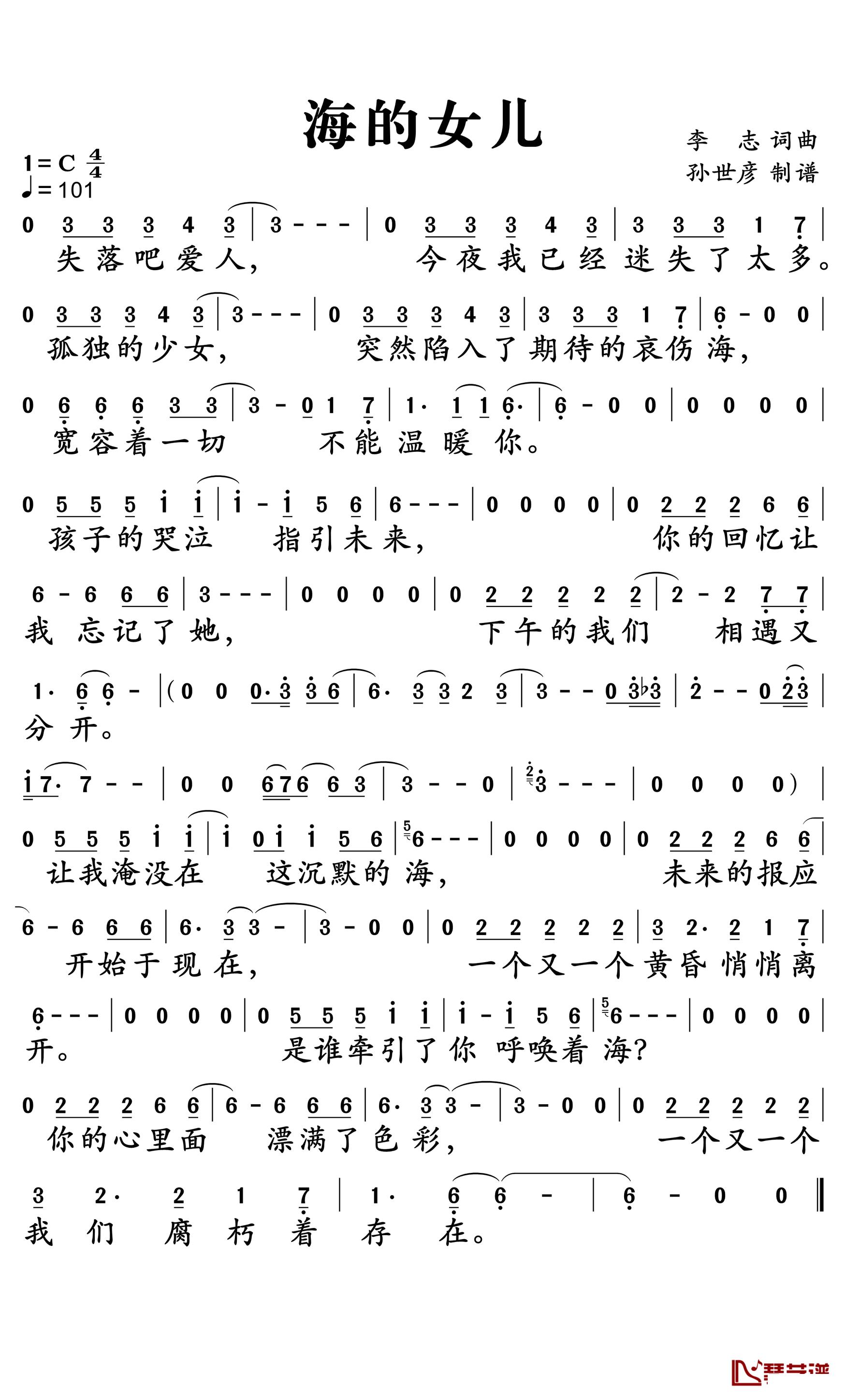 海的女儿简谱-李志演唱-孙世彦曲谱1
