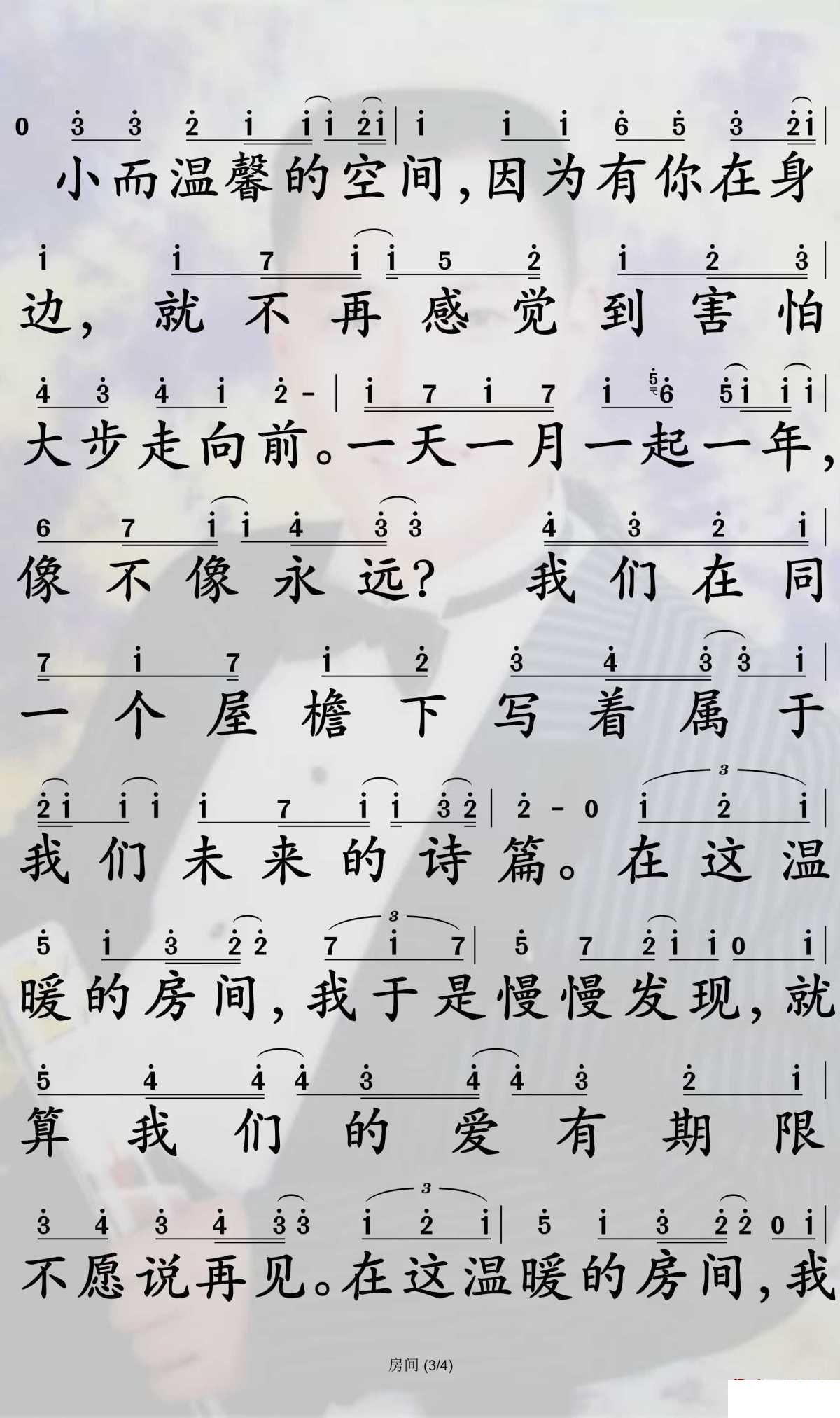 房间简谱-刘瑞琦歌曲-孙世彦曲谱3