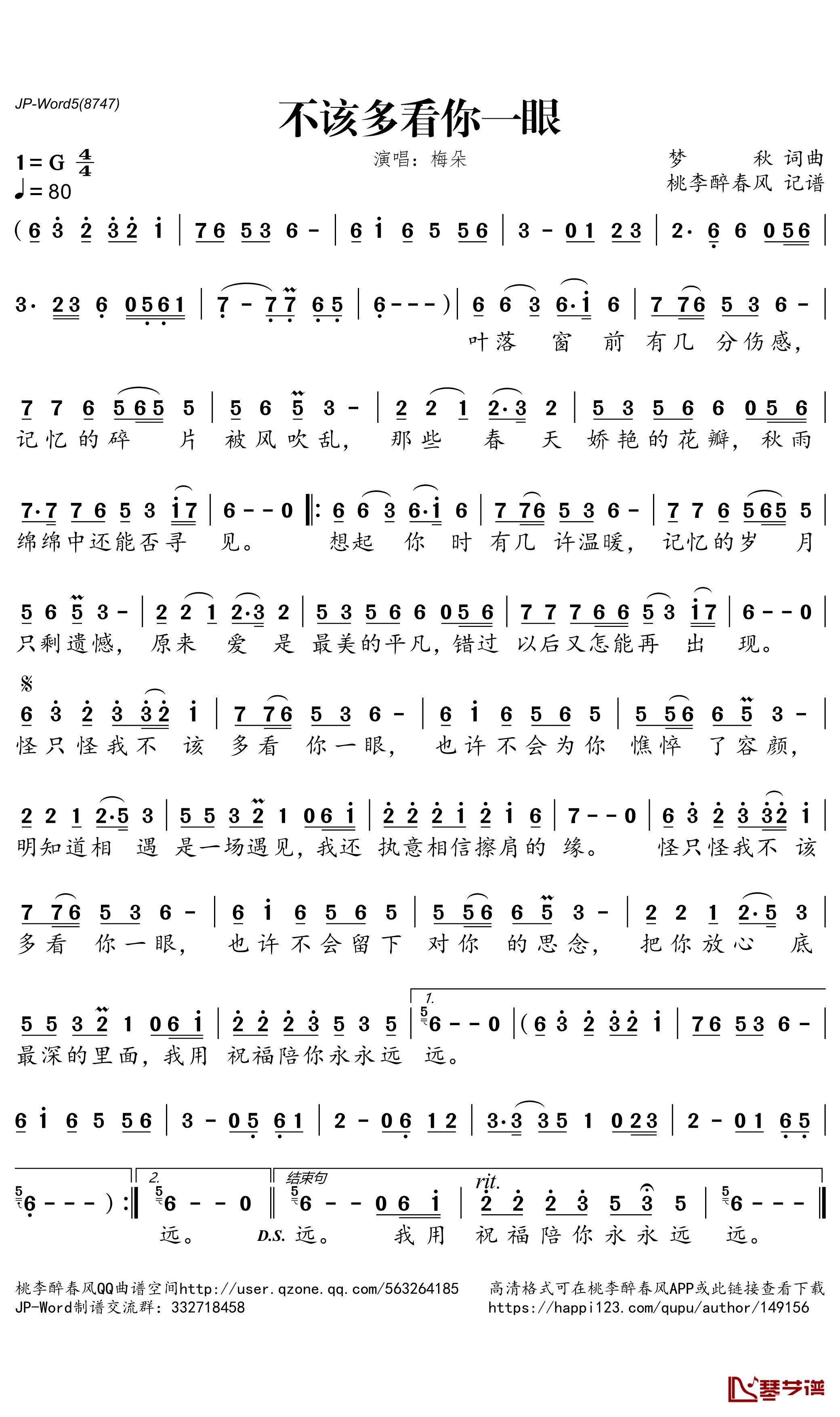 不该多看你一眼简谱-梅朵演唱-桃李醉春风曲谱1