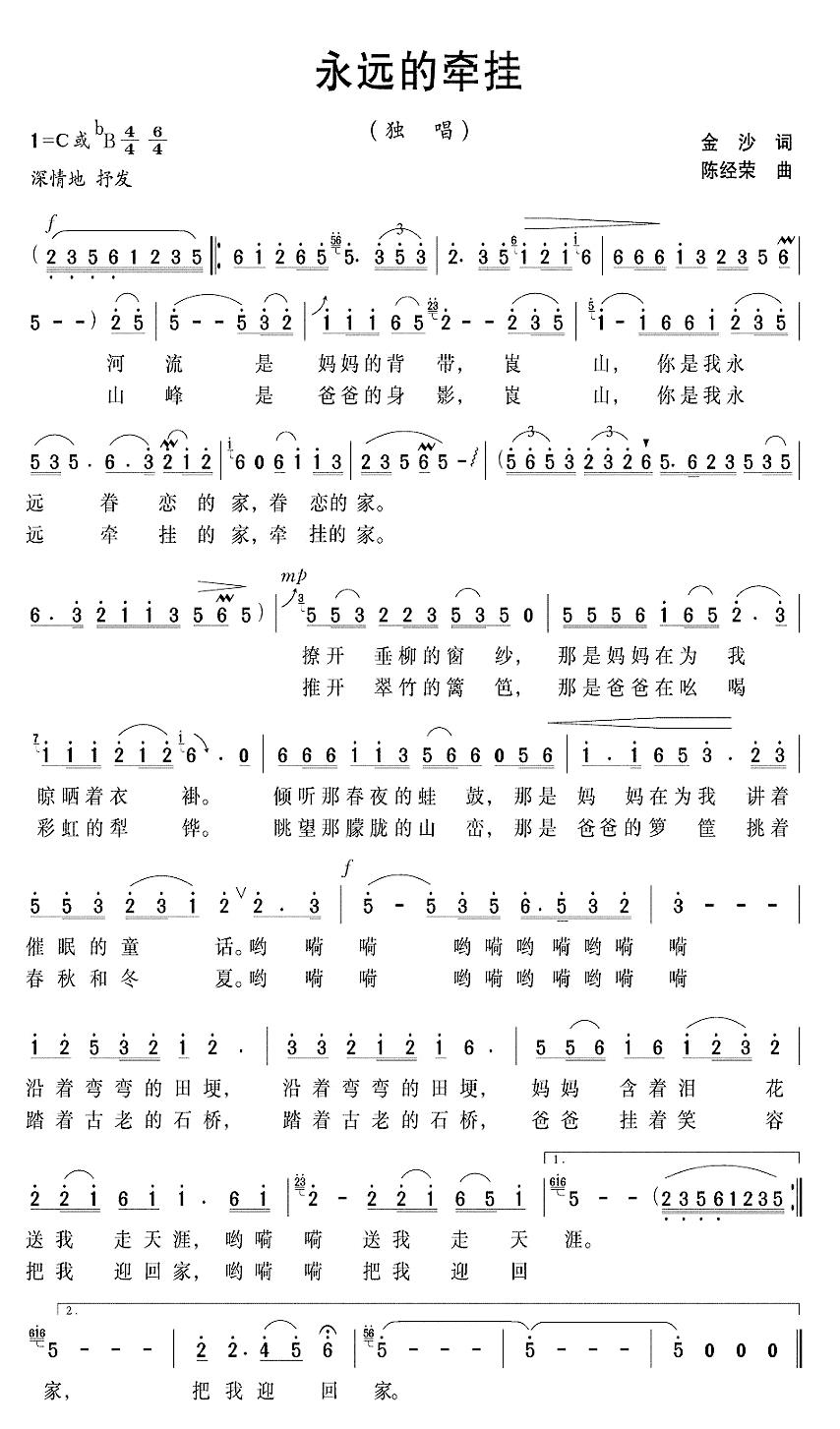 永远的牵挂简谱-金沙词 陈经荣曲1