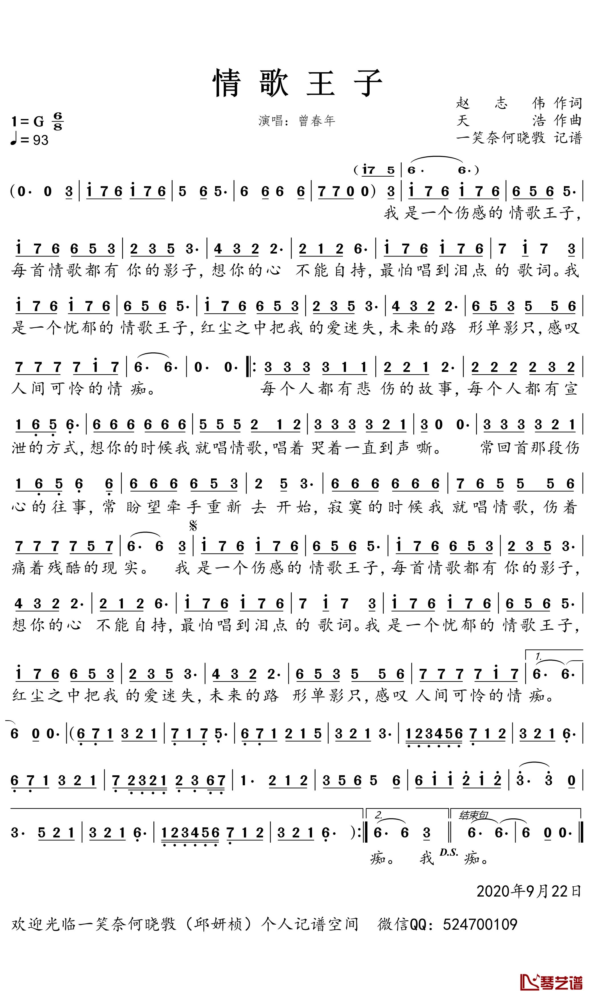 情歌王子简谱-曾春年歌曲-一笑奈何晓斅曲谱1