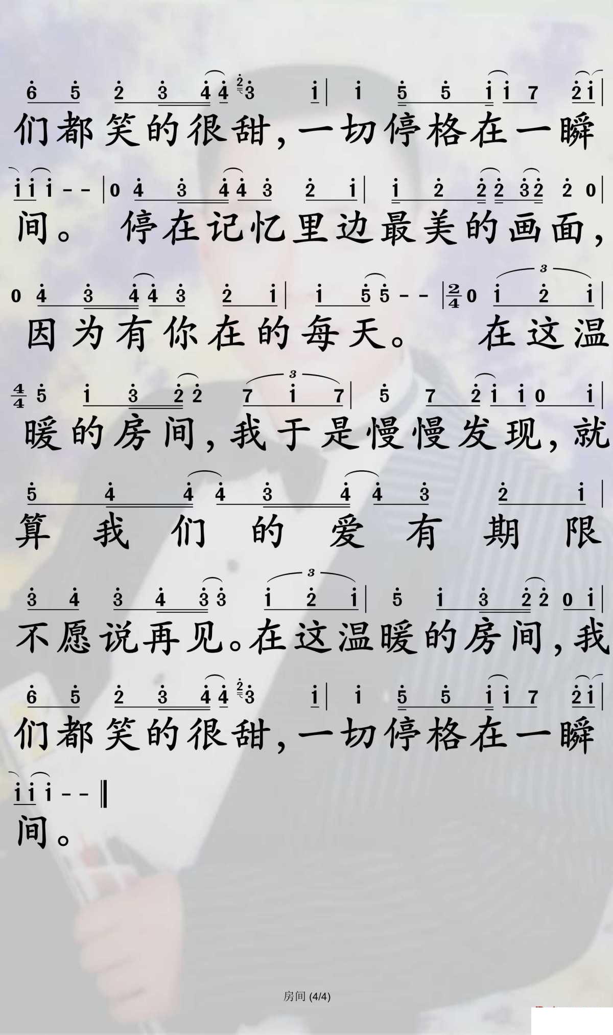 房间简谱-刘瑞琦歌曲-孙世彦曲谱4