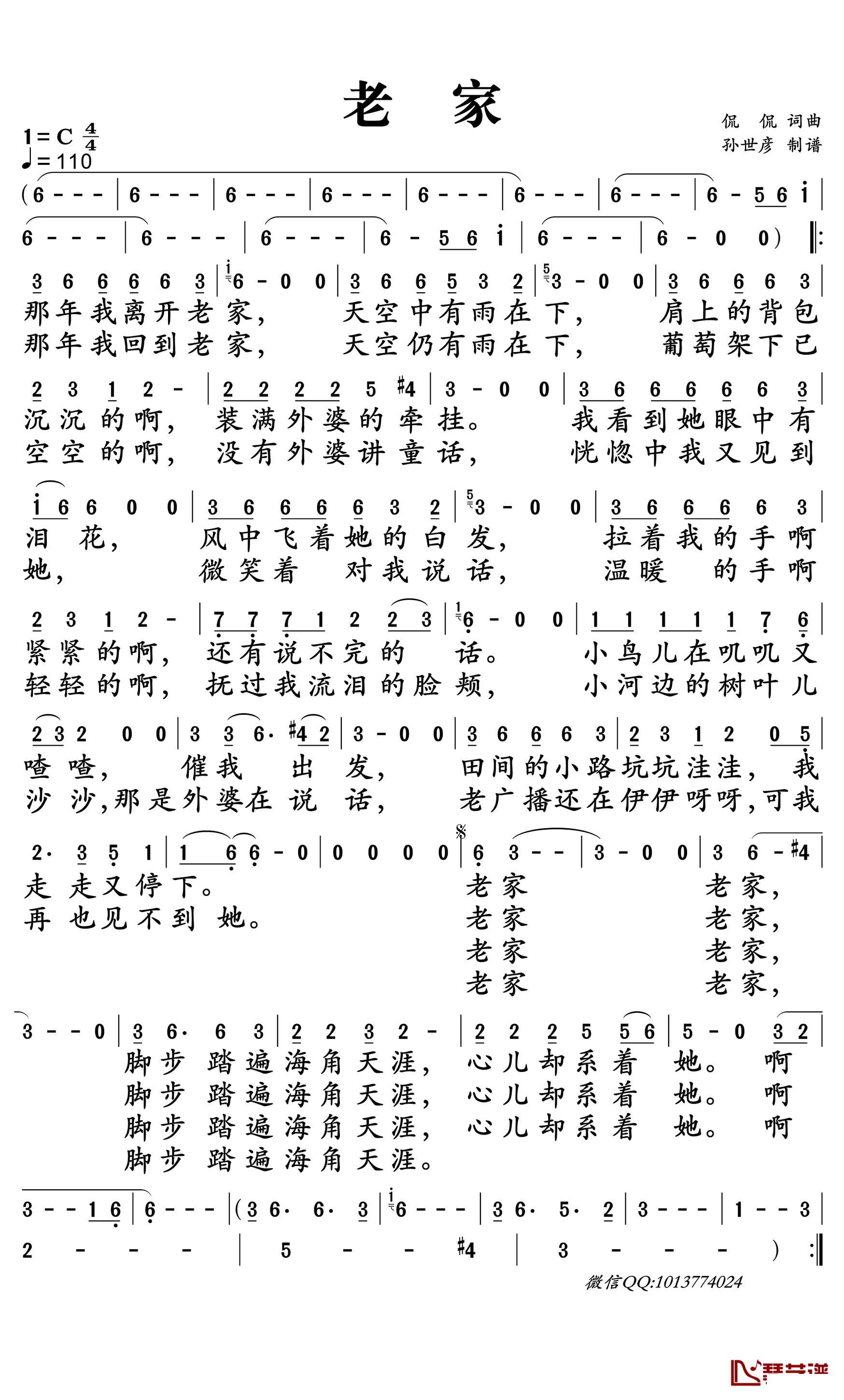 老家简谱-侃侃演唱-孙世彦曲谱1