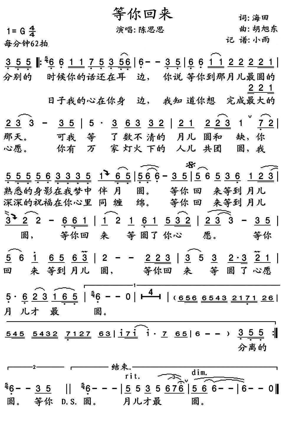 等你回来简谱(歌词)-陈思思歌曲-小雨曲谱1