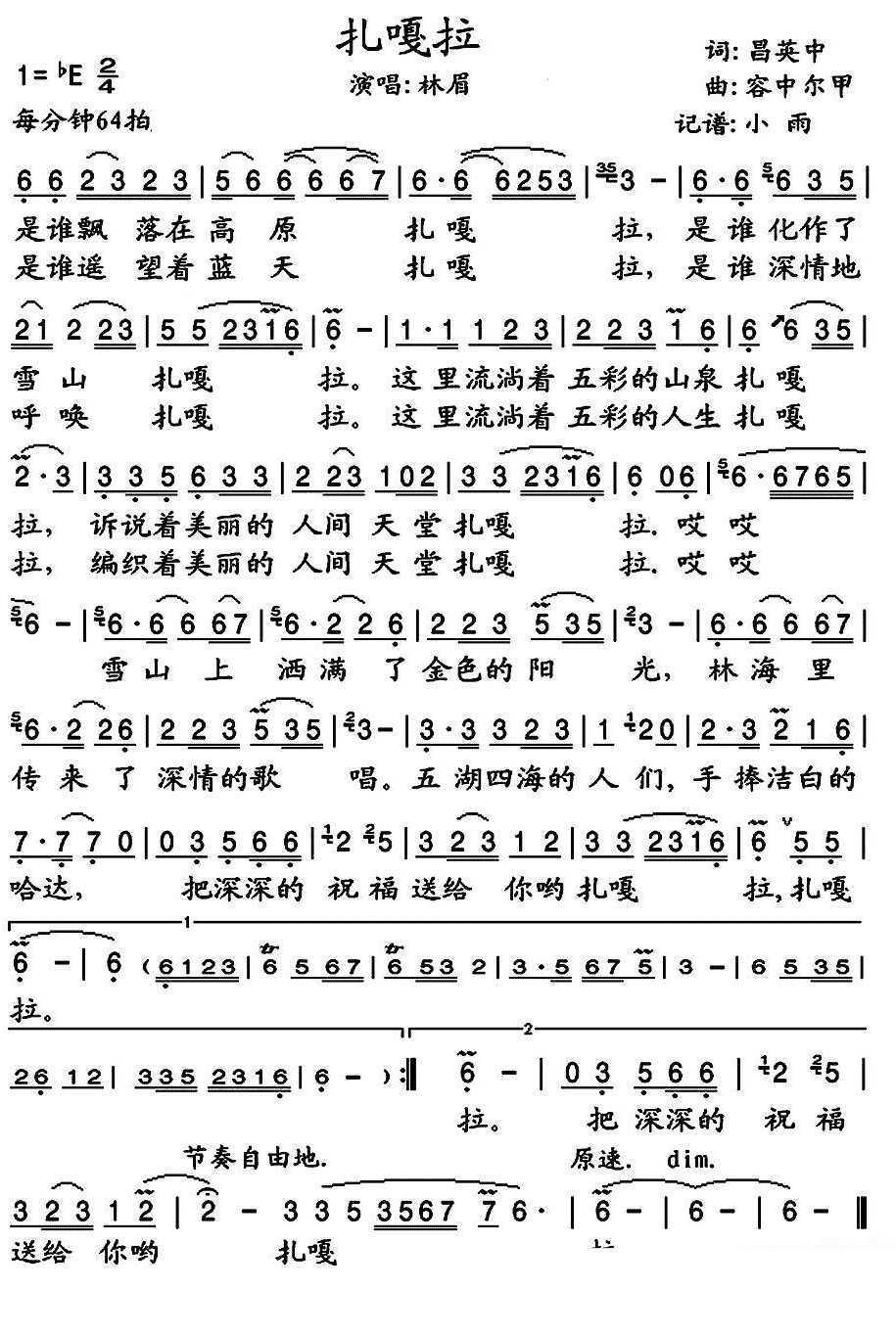 扎嘎拉简谱(歌词)-林眉歌曲-小雨曲谱1
