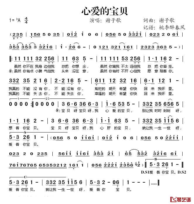 心爱的宝贝简谱(歌词)-谢子歌演唱-桃李醉春风记谱1