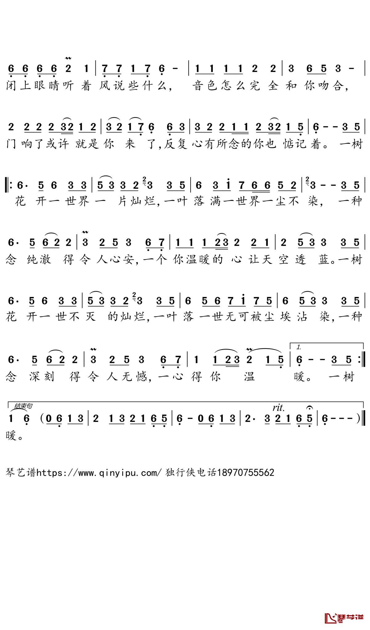 一花一世界简谱－程响歌曲－独行侠曲谱2