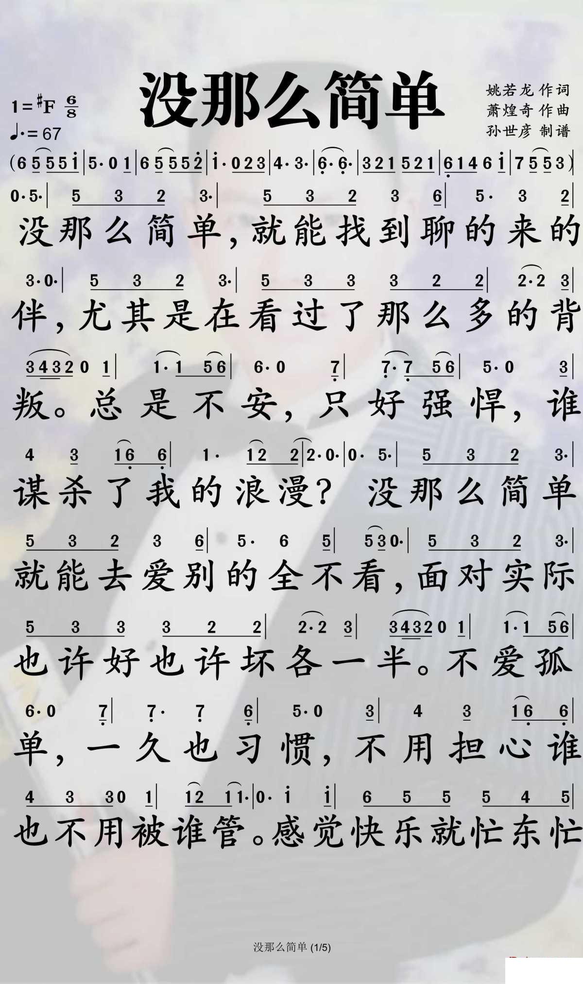 没那么简单简谱-黄小琥歌曲-孙世彦曲谱1