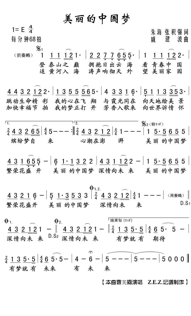 美丽的中国梦简谱(歌词)-曹芙嘉演唱- Z.E.Z.曲谱1