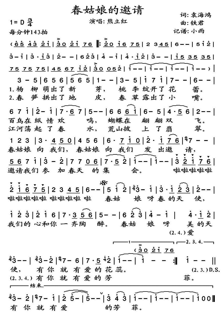 春姑娘的邀请简谱(歌词)-熊立红演唱-小雨记谱1