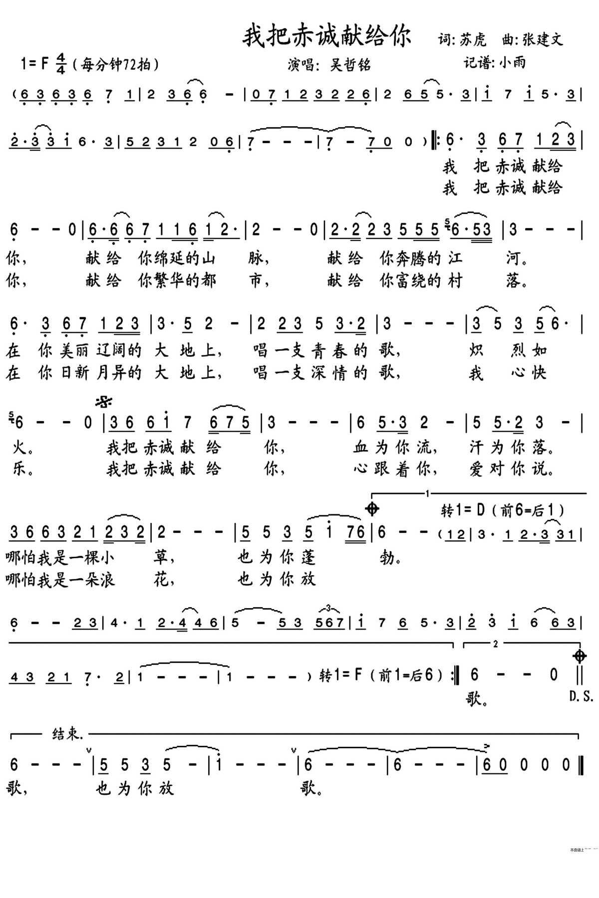我把赤诚献给你简谱(歌词)-吴哲铭歌曲-晓宇小雨曲谱1