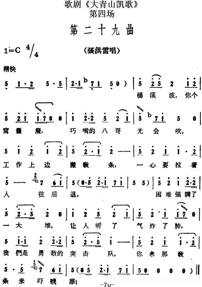 歌剧《大青山凯歌》全剧之第四场 第二十九曲