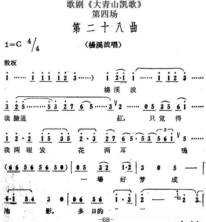 歌剧《大青山凯歌》全剧之第四场 第二十八曲