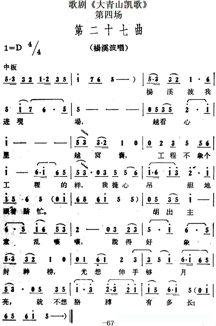 歌剧《大青山凯歌》全剧之第四场 第二十七曲