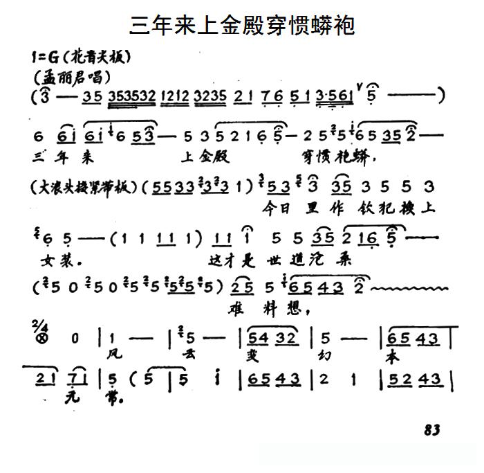 [秦腔]三年来上金殿穿惯蟒袍（《孟丽君》孟丽君唱段）