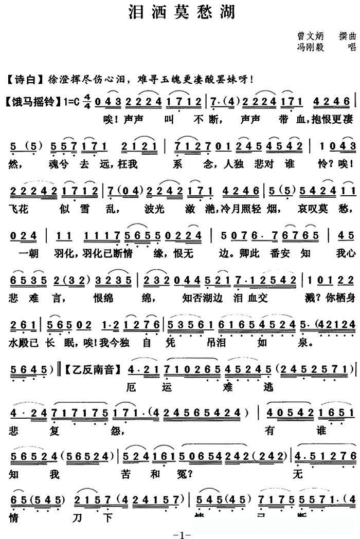 [粤曲]泪洒莫愁湖  