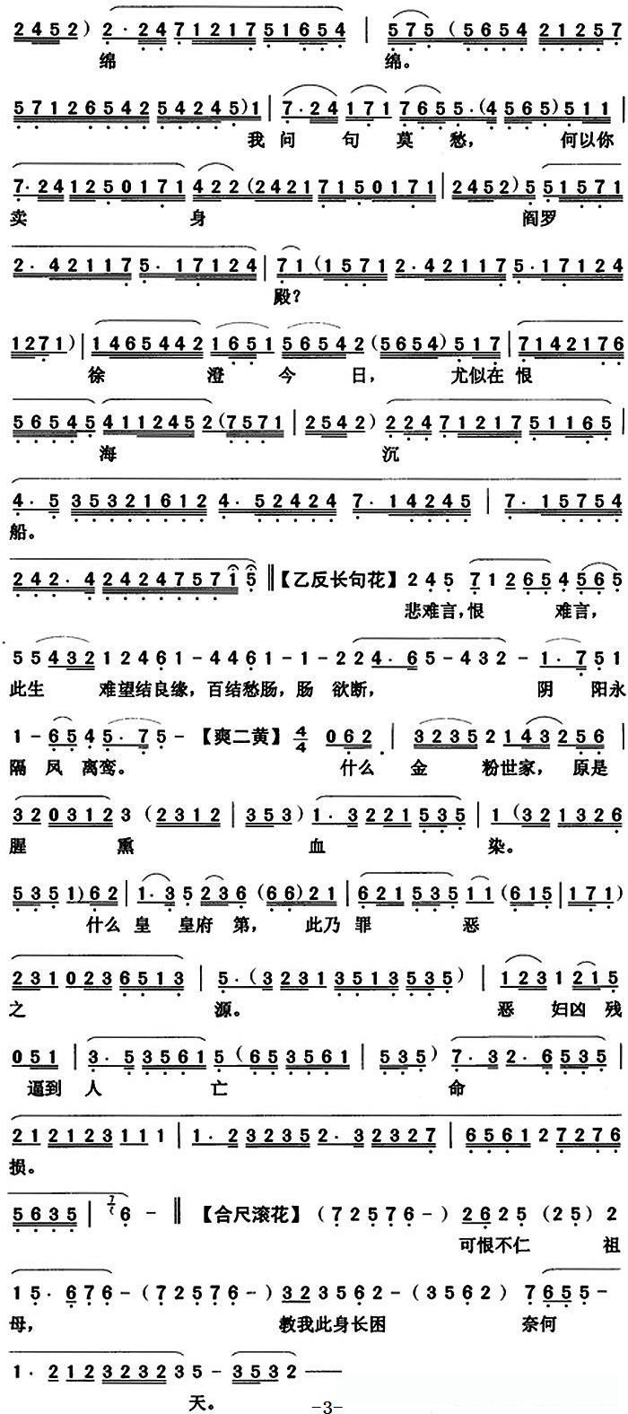 [粤曲]泪洒莫愁湖  