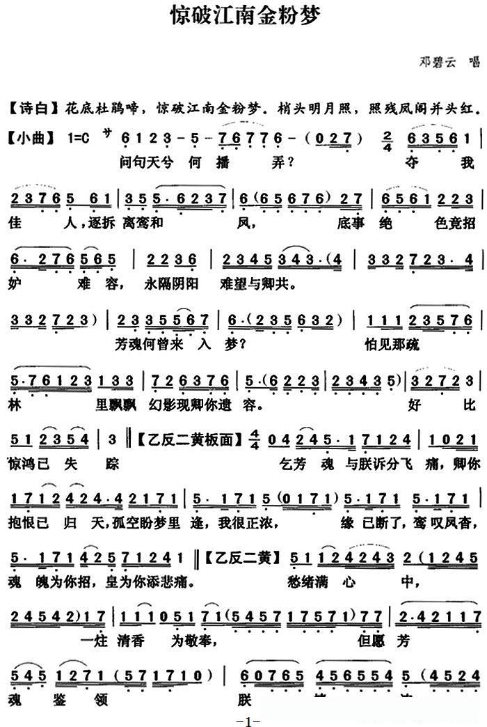 [粤曲]惊破南唐金粉梦  