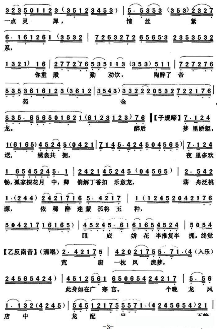 [粤曲]惊破南唐金粉梦  