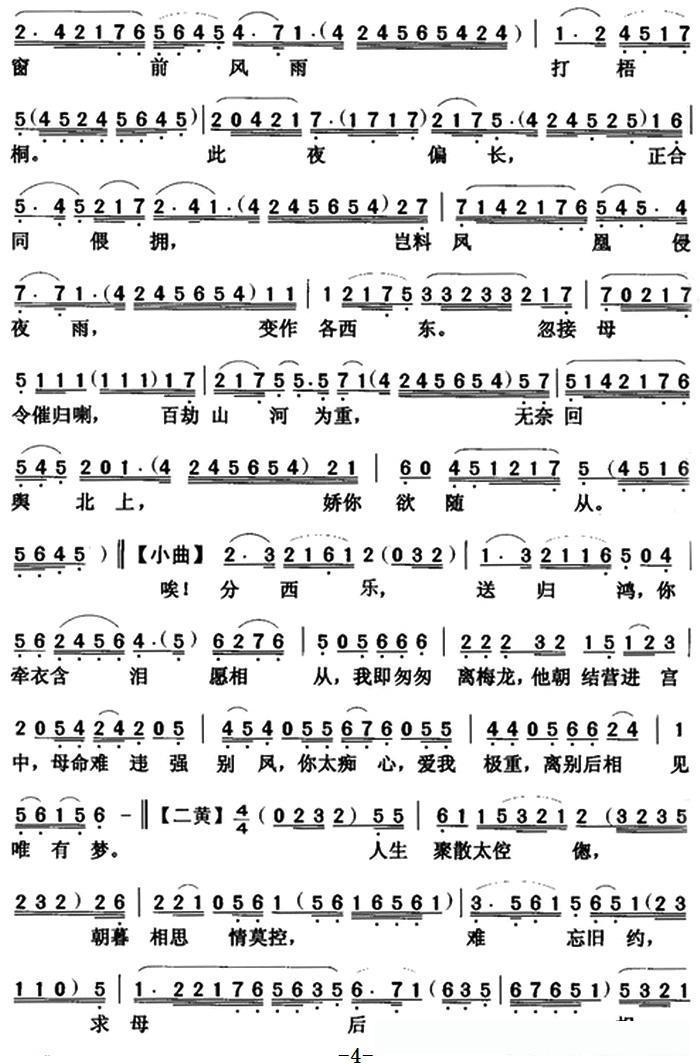 [粤曲]惊破南唐金粉梦  