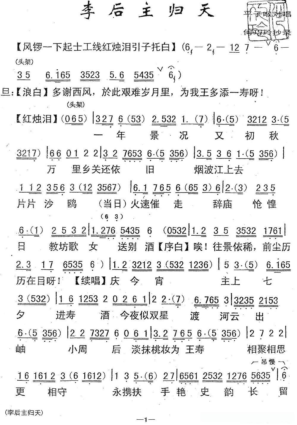 [粤曲]李后主之归天