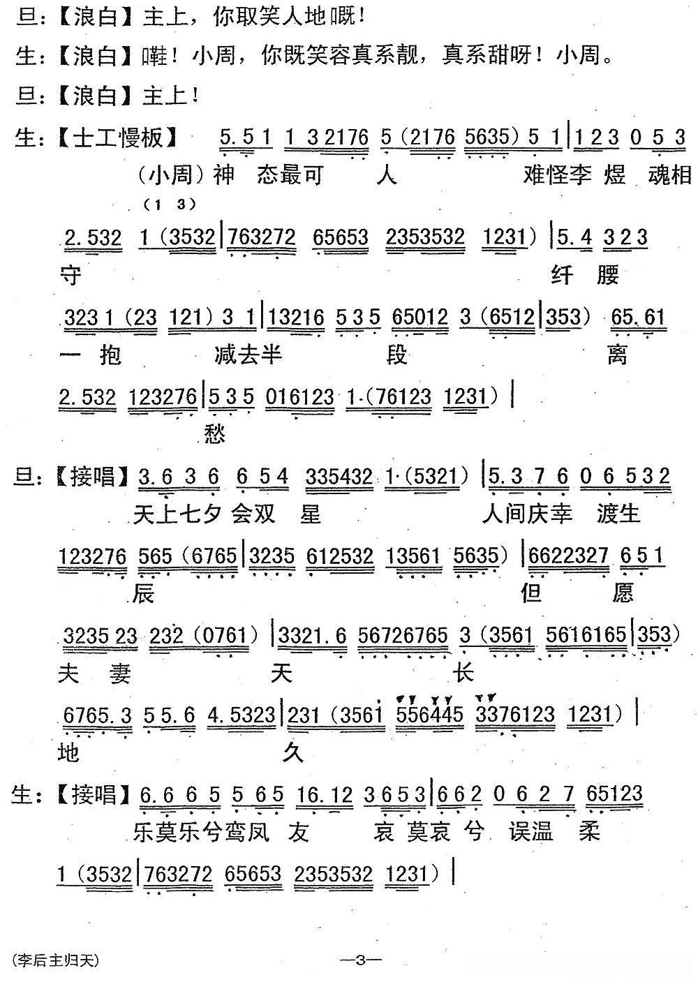 [粤曲]李后主之归天