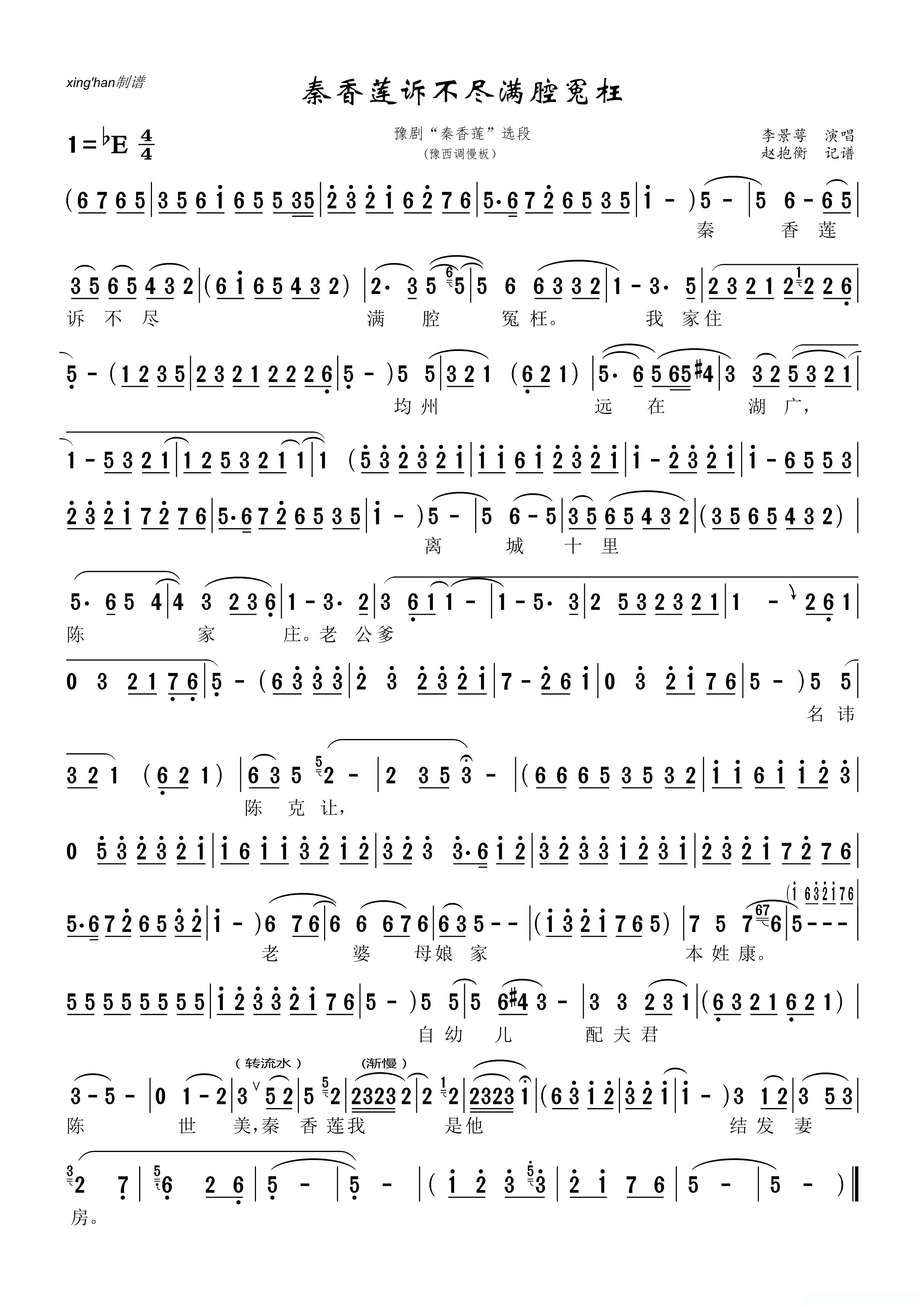 秦香莲诉不尽满腔冤枉（豫剧《秦香莲》选段）