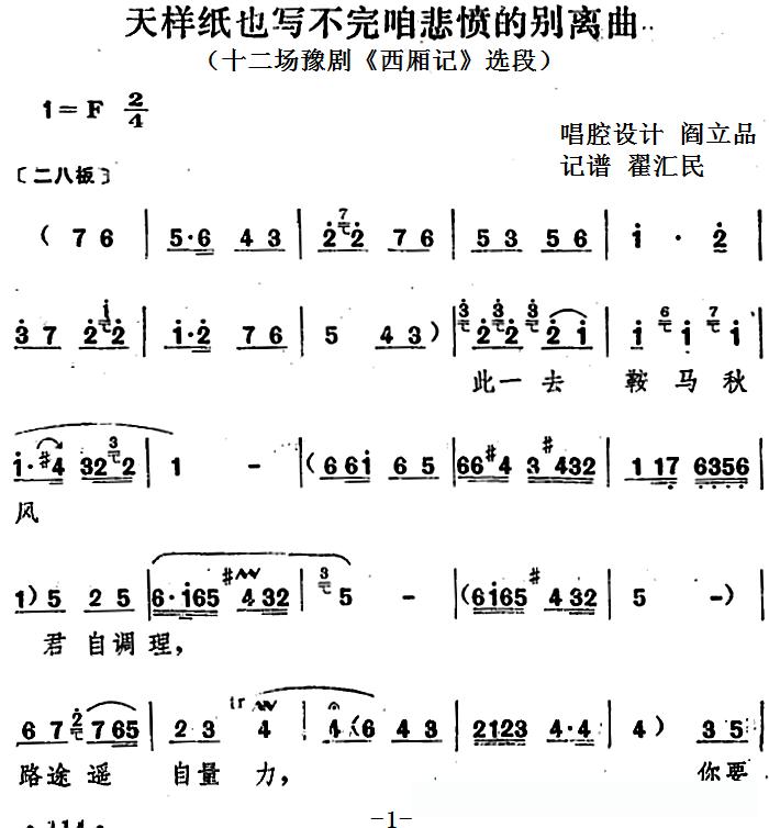 天样纸也写不完咱悲愤的别离曲(十二场豫剧《西厢记》选段)