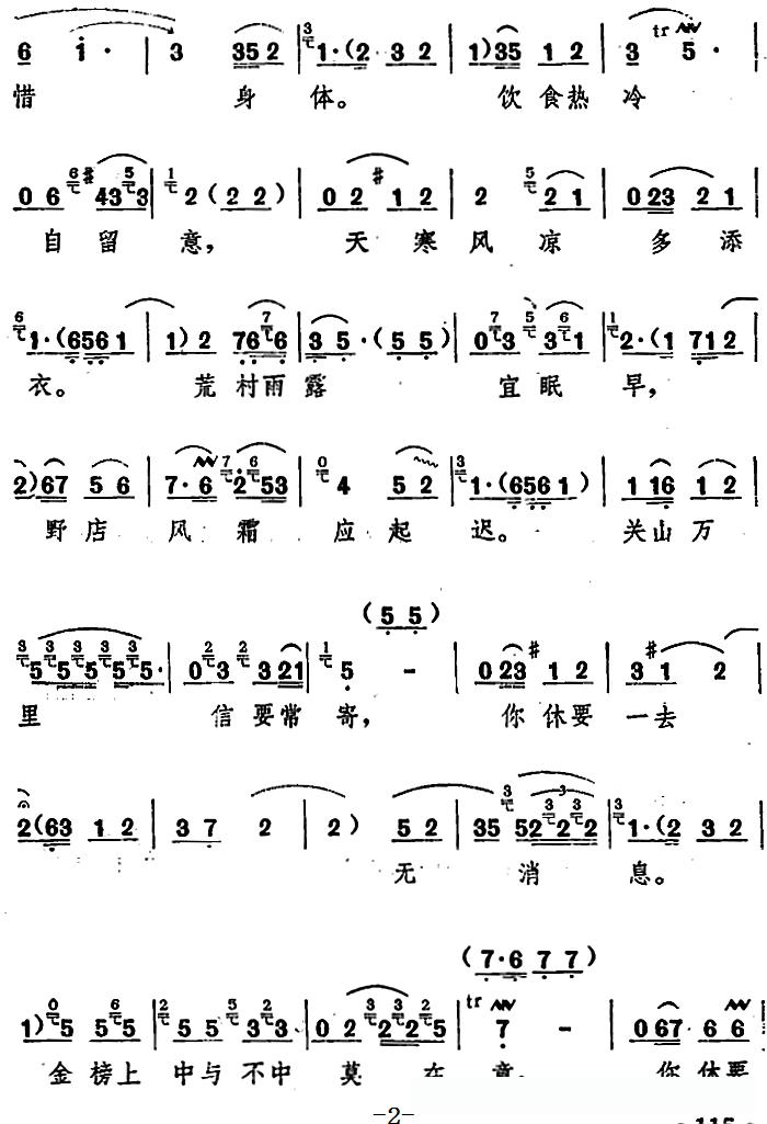 天样纸也写不完咱悲愤的别离曲(十二场豫剧《西厢记》选段)