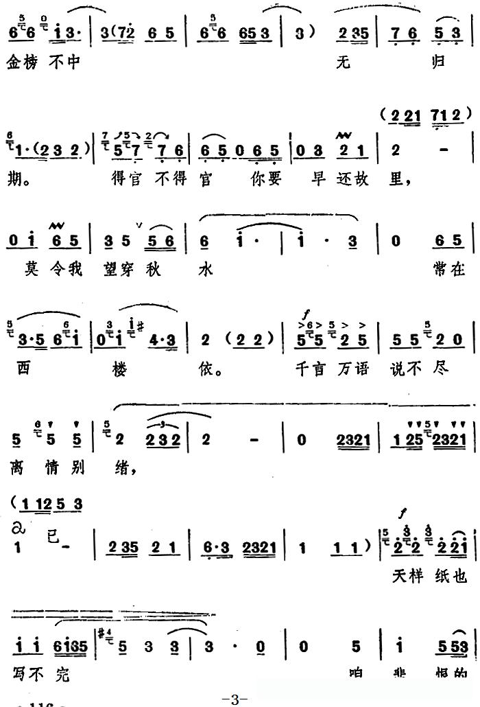 天样纸也写不完咱悲愤的别离曲(十二场豫剧《西厢记》选段)