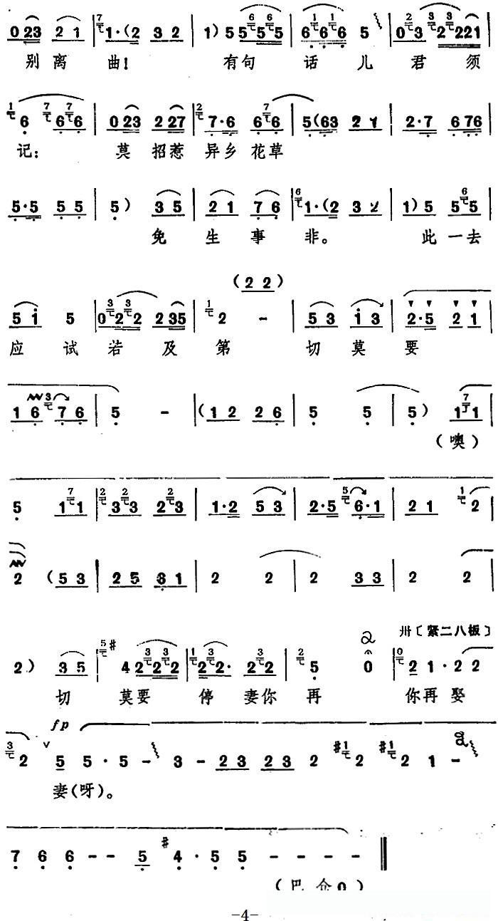 天样纸也写不完咱悲愤的别离曲（十二场豫剧《西厢记》选段）