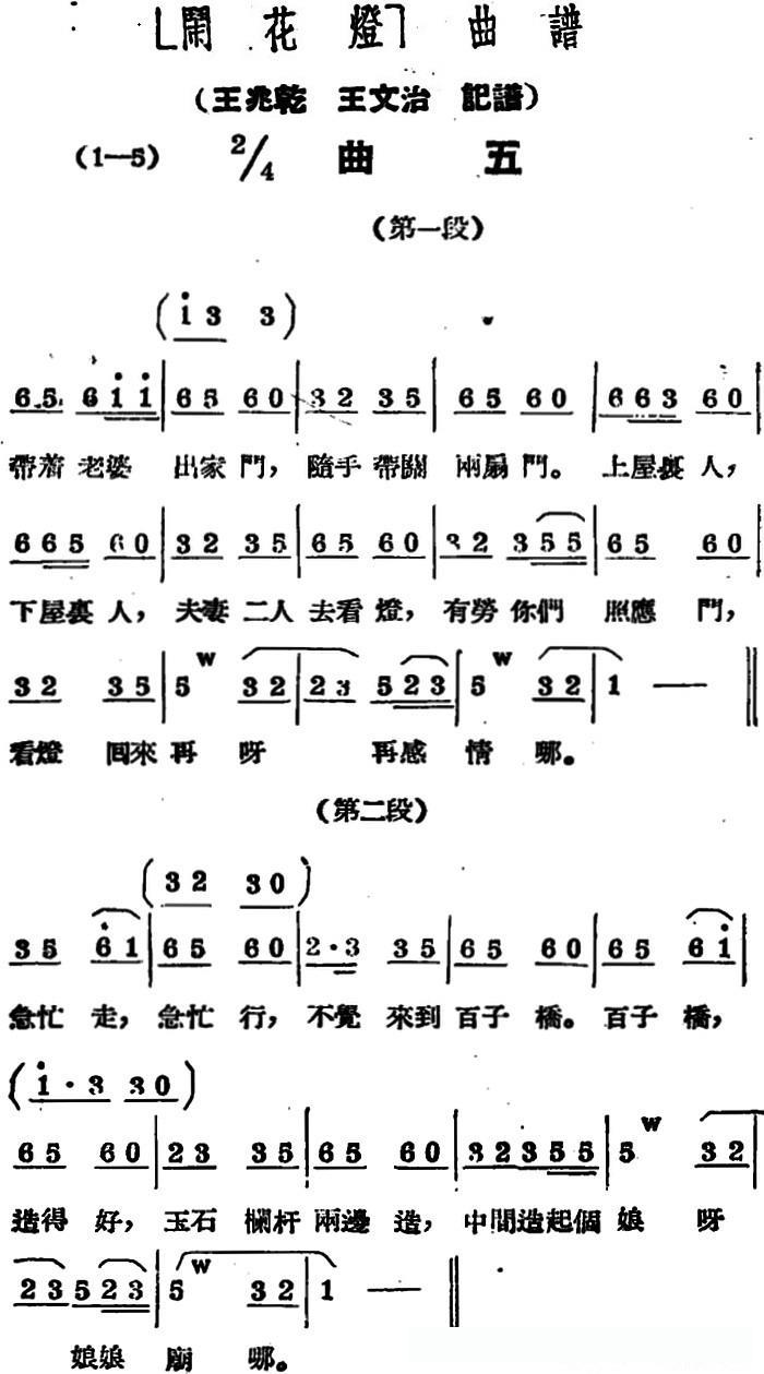《闹花灯》曲五
