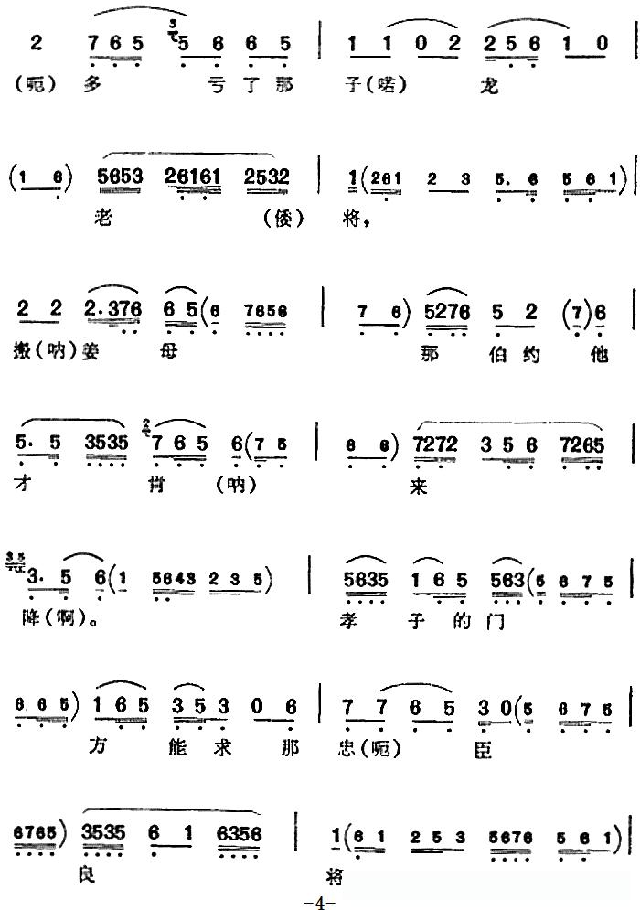 叹先皇白帝城龙归天上（《骂王朗》诸葛亮唱腔）