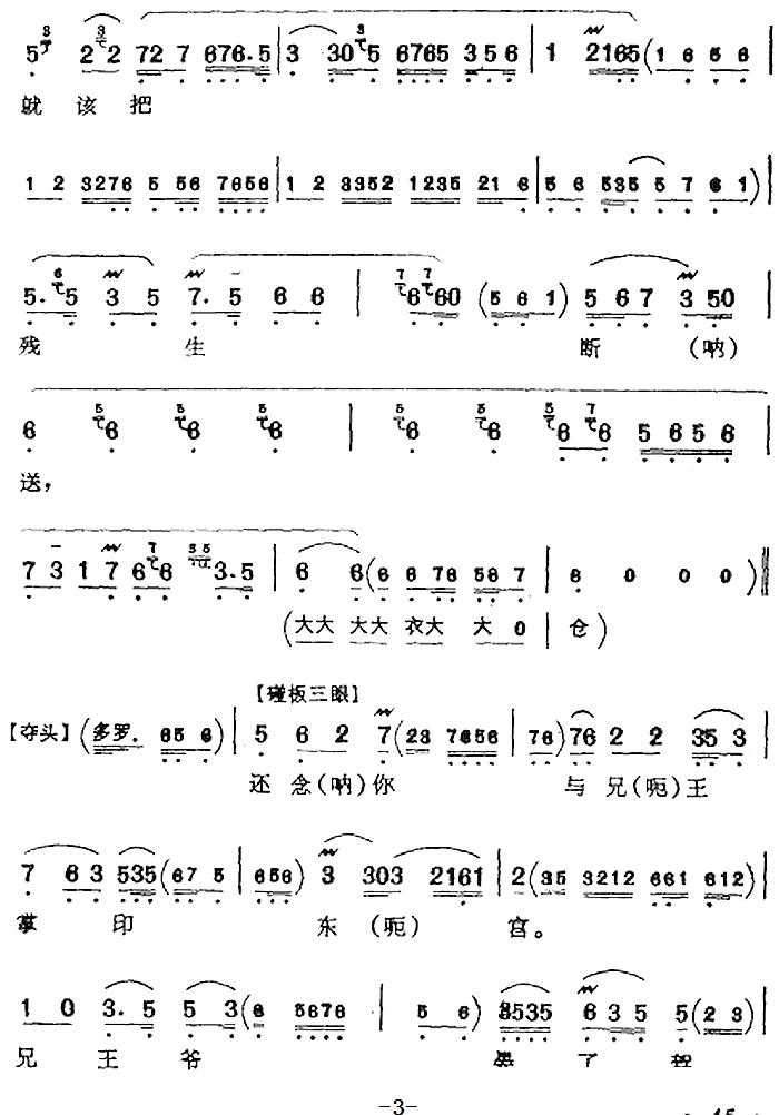 自盘古立帝邦天子为重(《骂殿》赵光义唱腔)