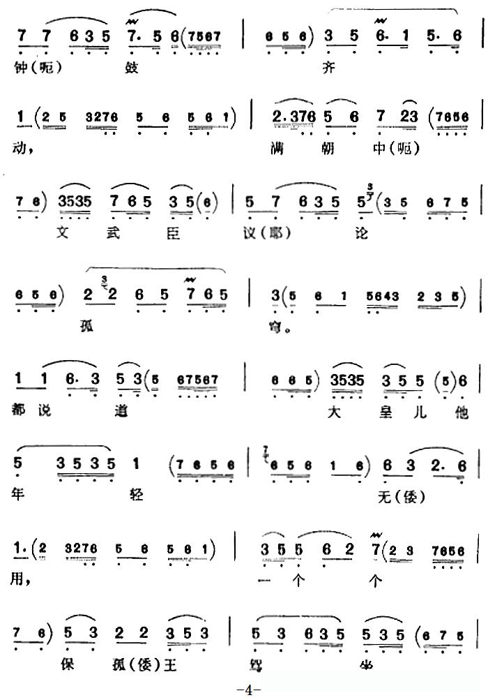 自盘古立帝邦天子为重(《骂殿》赵光义唱腔)