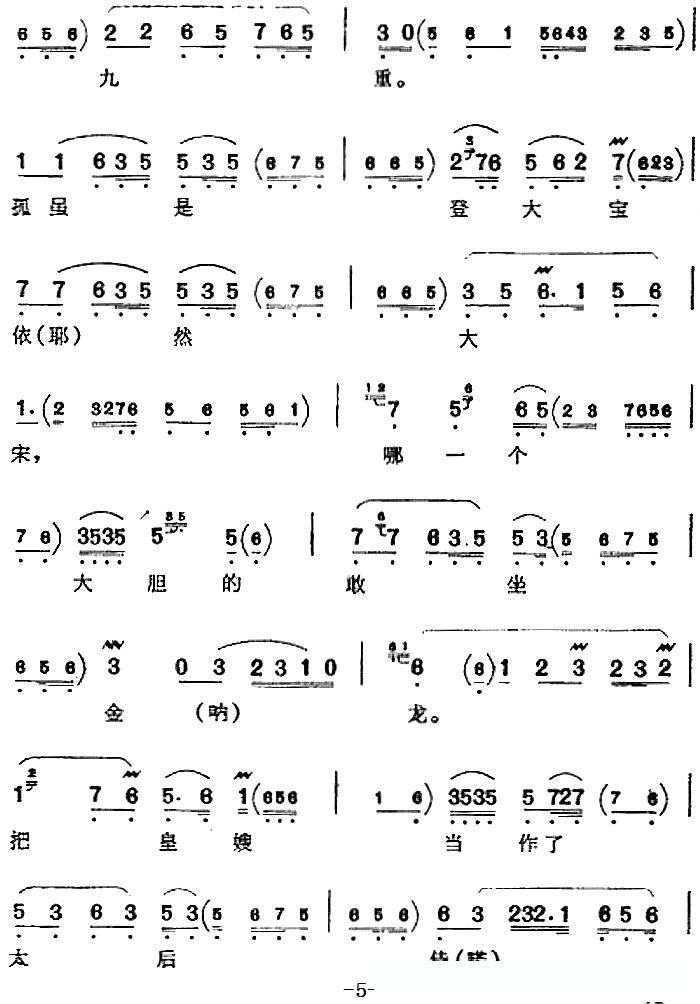 自盘古立帝邦天子为重(《骂殿》赵光义唱腔)