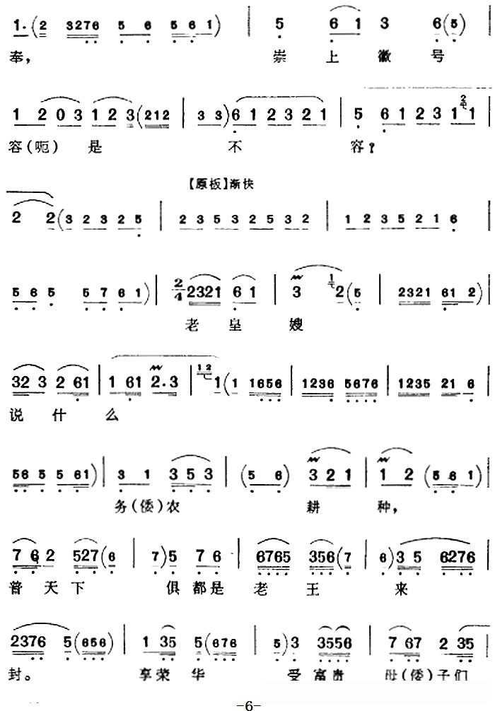 自盘古立帝邦天子为重(《骂殿》赵光义唱腔)