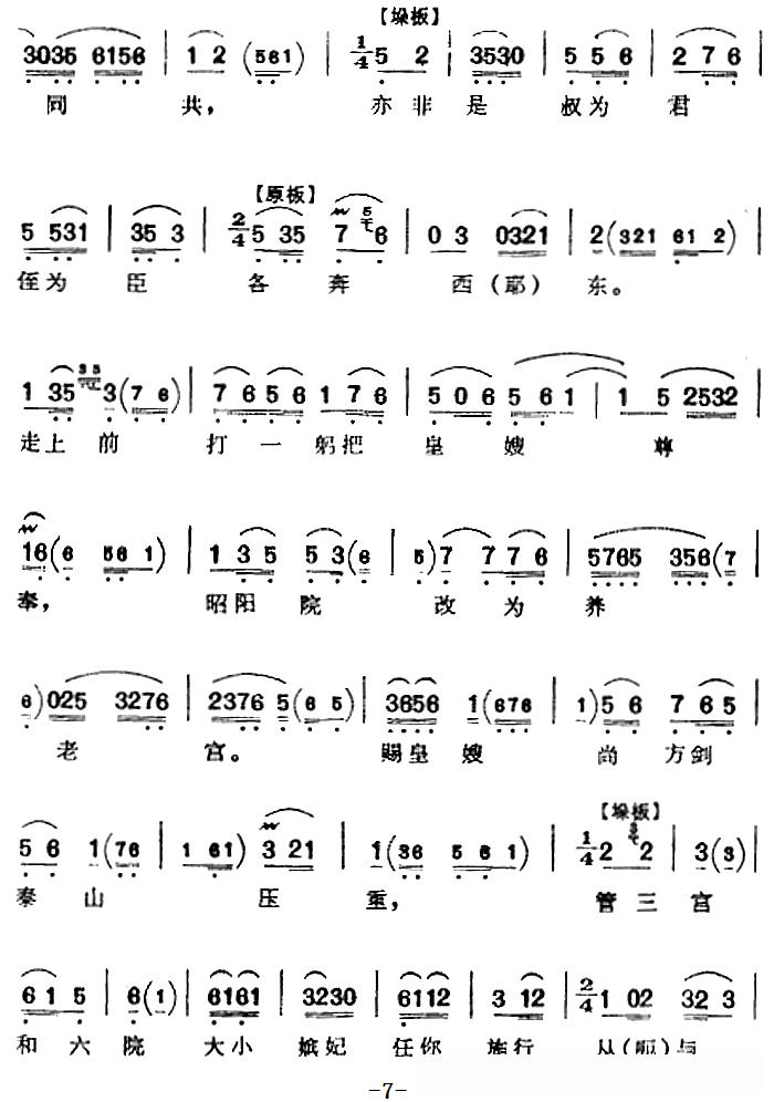 自盘古立帝邦天子为重(《骂殿》赵光义唱腔)