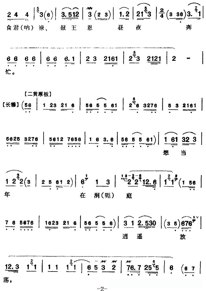 听谯楼打初更玉兔东上(《八大锤》王佐唱腔、余叔岩演唱版)