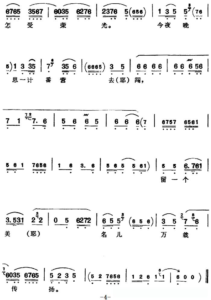 听谯楼打初更玉兔东上（《八大锤》王佐唱腔、余叔岩演唱版）