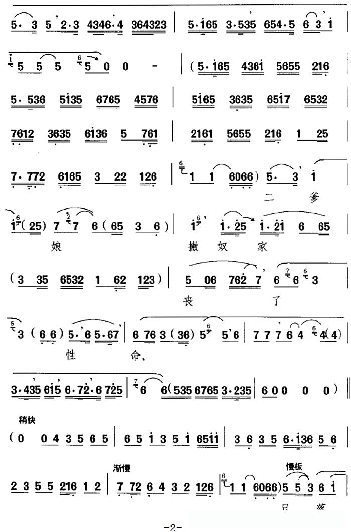 杨玉环生至在那华阴小郡（《太真外传》选段、杨玉环唱段）