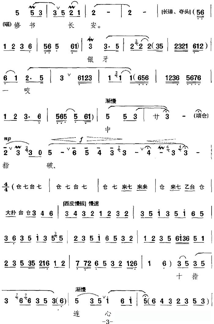 勒马停蹄站城道(《罗成叫关》选段、罗成唱段)