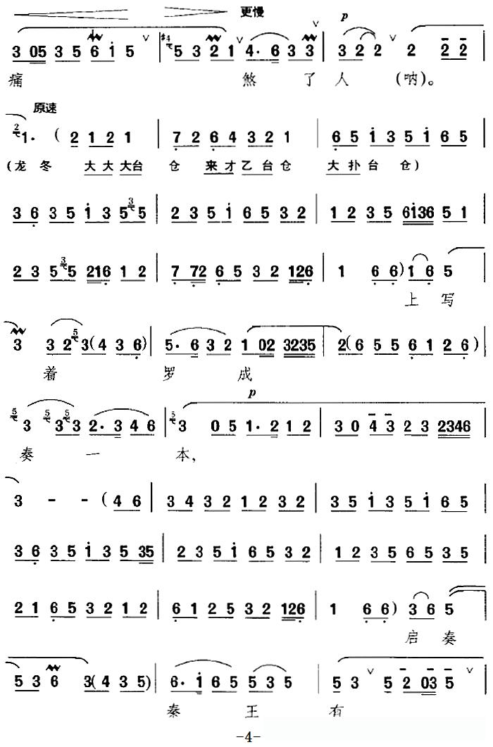 勒马停蹄站城道(《罗成叫关》选段、罗成唱段)