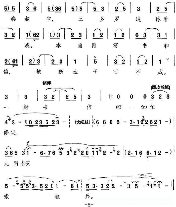 勒马停蹄站城道（《罗成叫关》选段、罗成唱段）