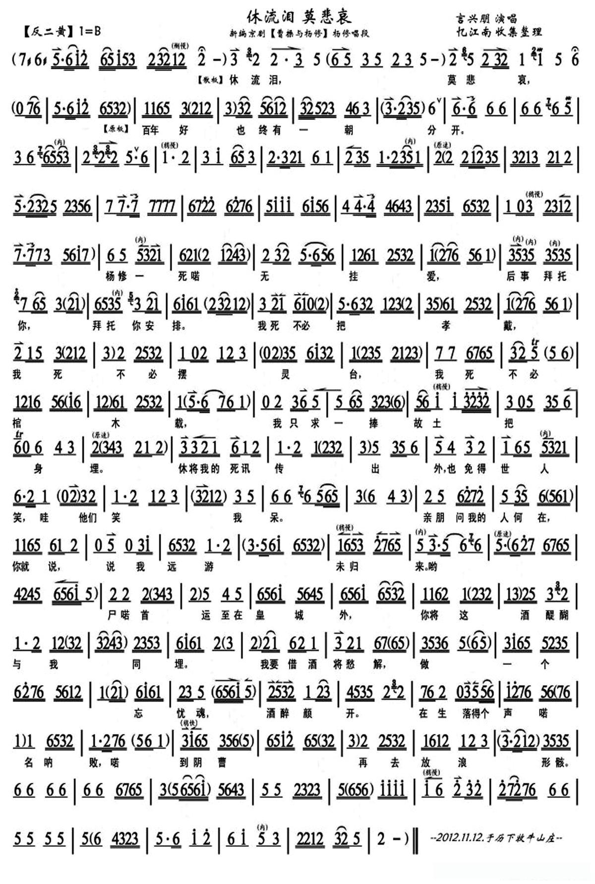 休流泪莫悲哀（《曹操与杨修》杨修唱段、琴谱）