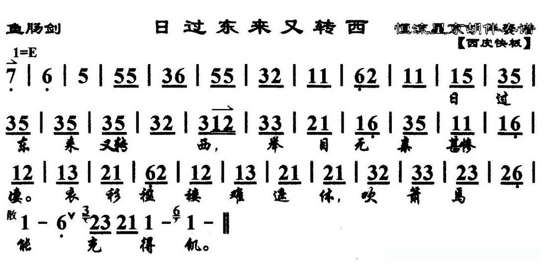 日过东来又转西（《鱼肠剑》选段、琴谱）