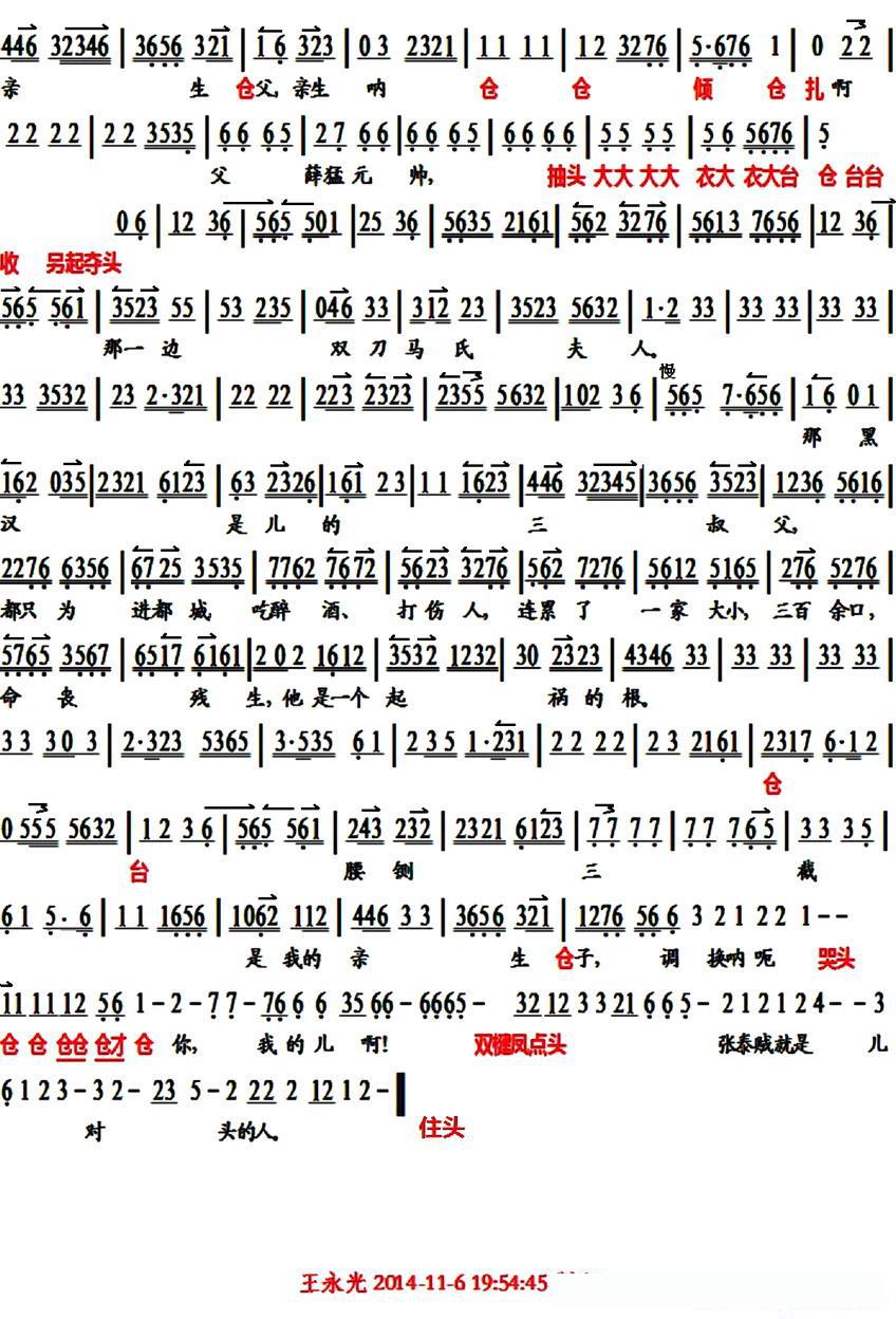 父子们在祖先堂珠泪滚滚（《聚鼎观画》徐策唱段、琴谱）